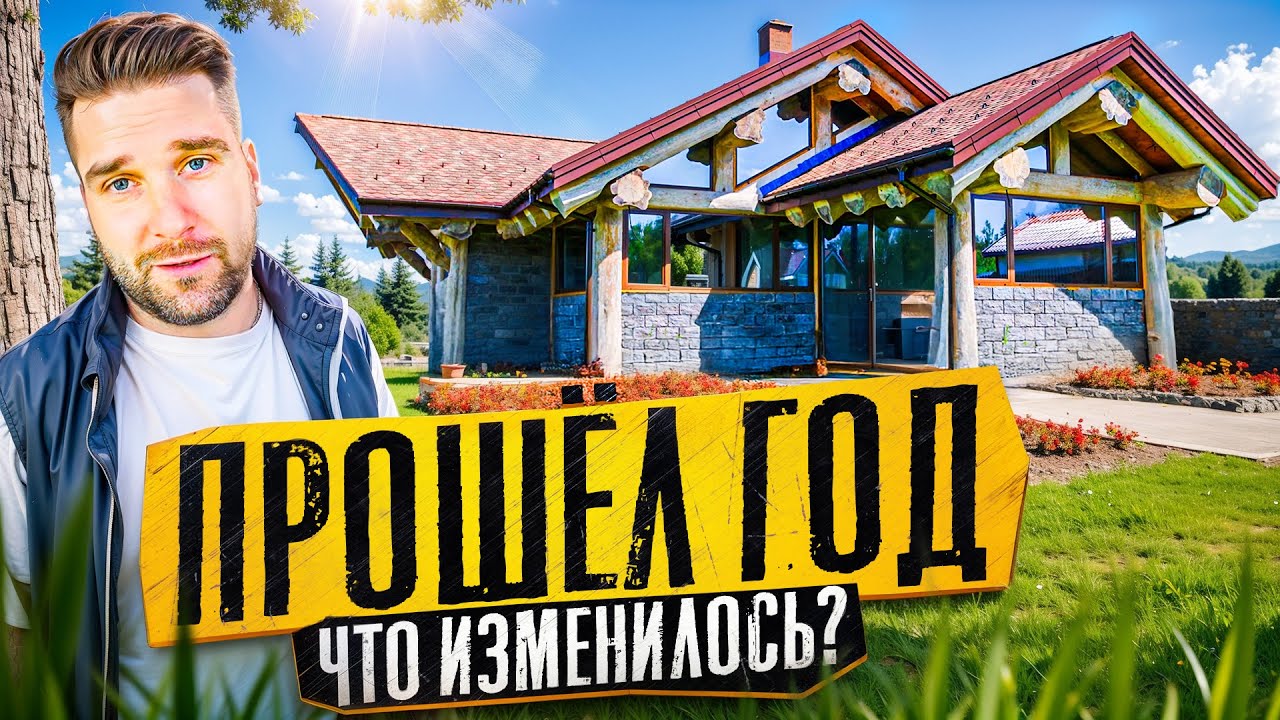 Post and Beam технология: секреты строительства дома из 70см бревен в диаметре!