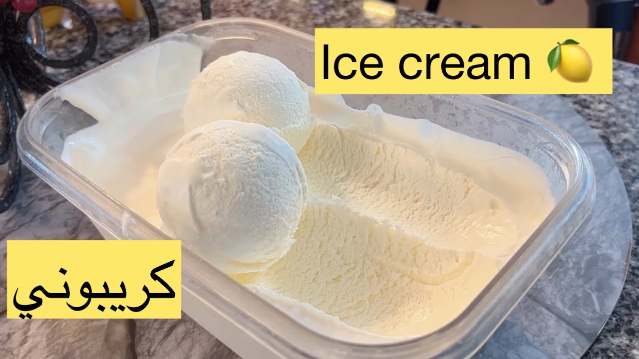 Fatma cuisine DZ Cr&eacute;ponet بخلطة واحدة 3 انواع🍦  ايس كريم باليمون كريبوني