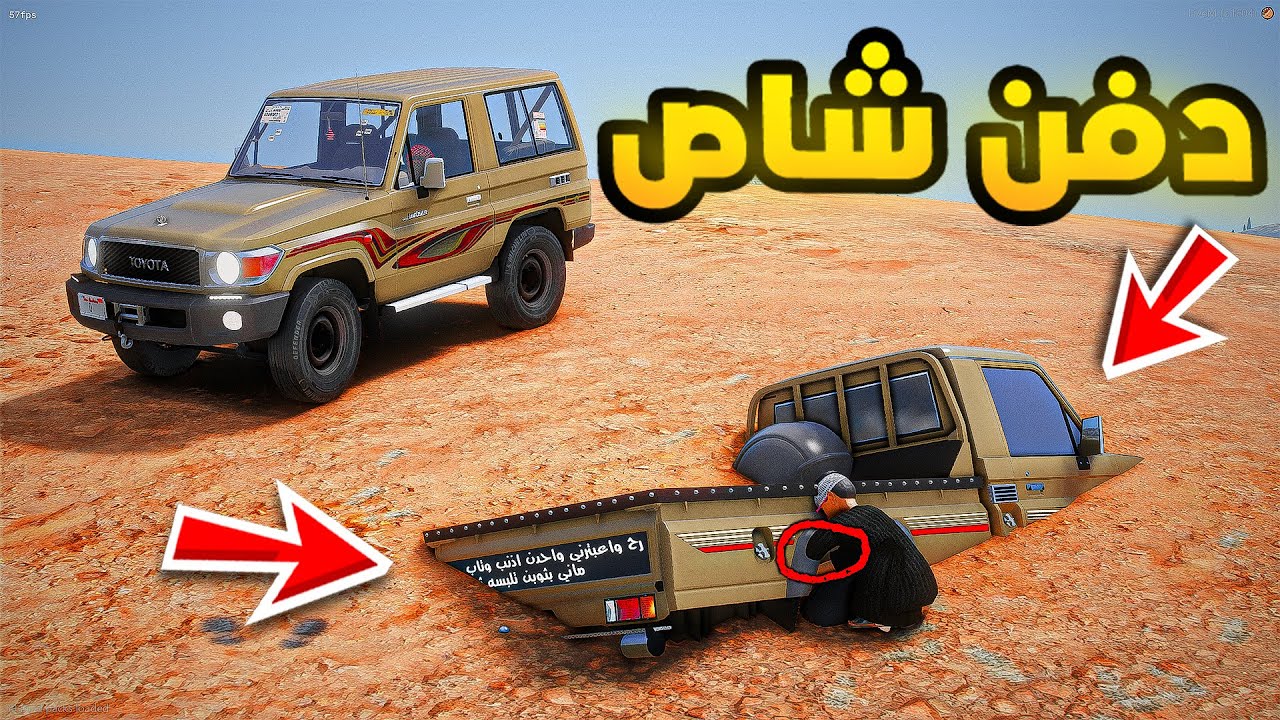 الربع السحري | دفن شاص😨🔥| فلم قراند GTA V