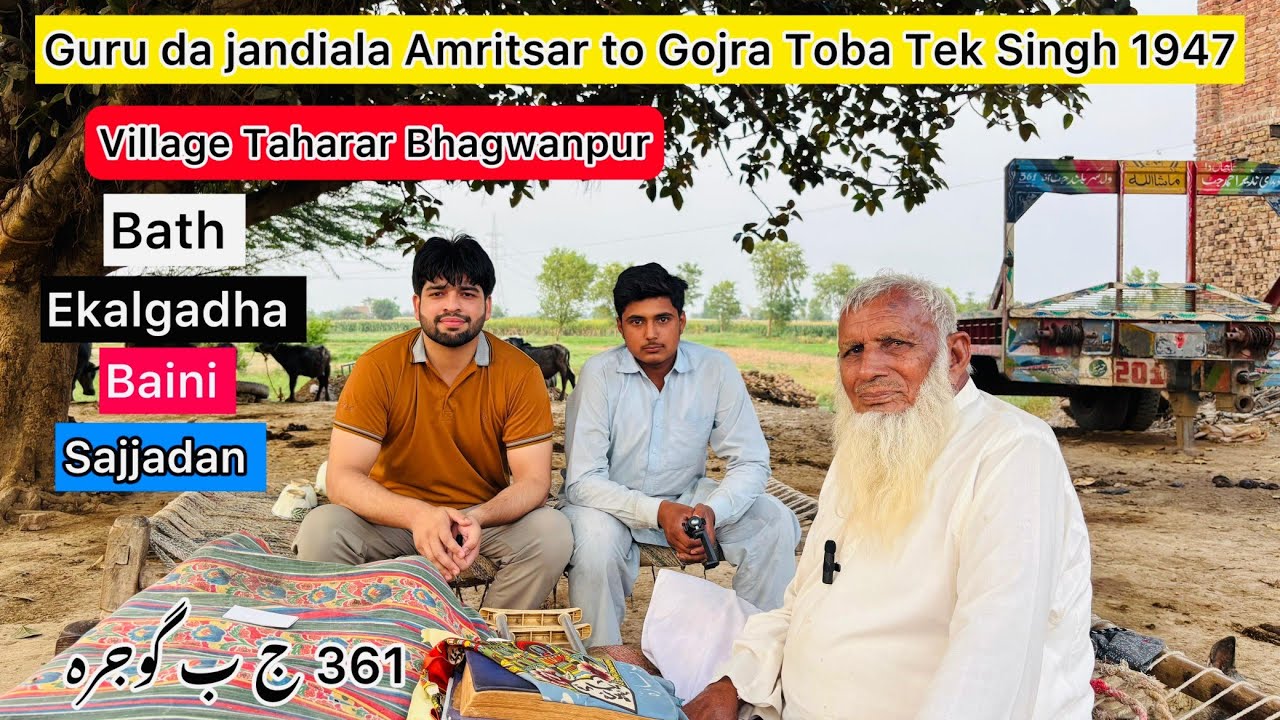 India Punjab to Pakistan| jandiala to Toba Tek Singh 1947 wand di khani