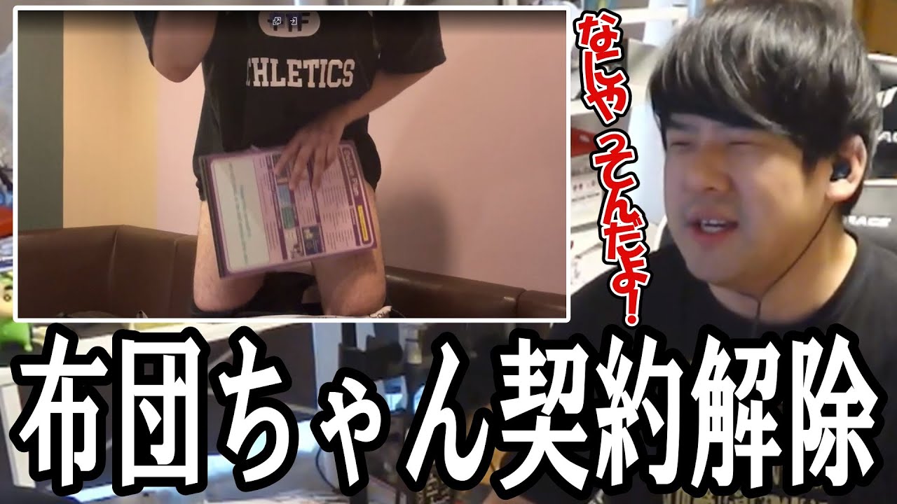 布団ちゃんが復帰早々にやらかしてVARRELをクビになった件について【2025/10/21】