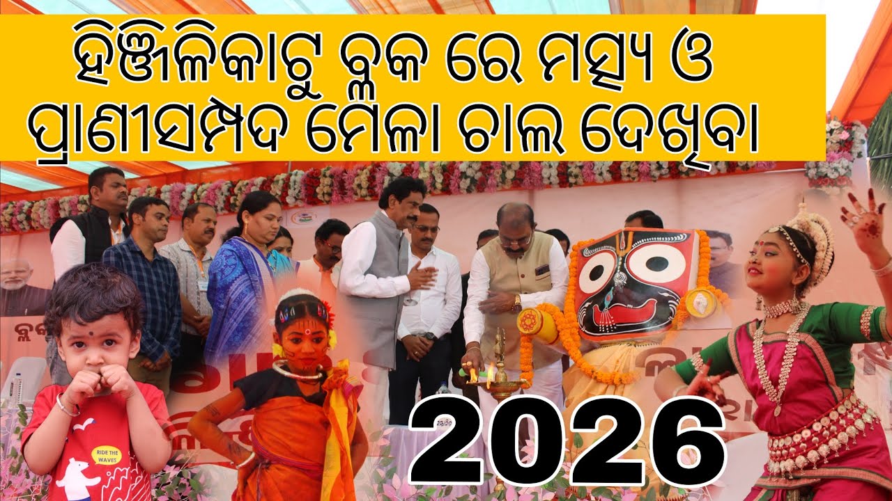 MOPSM Hinjilicut 2026 | Ganjam District Govt Program | Odisha Government Official Event