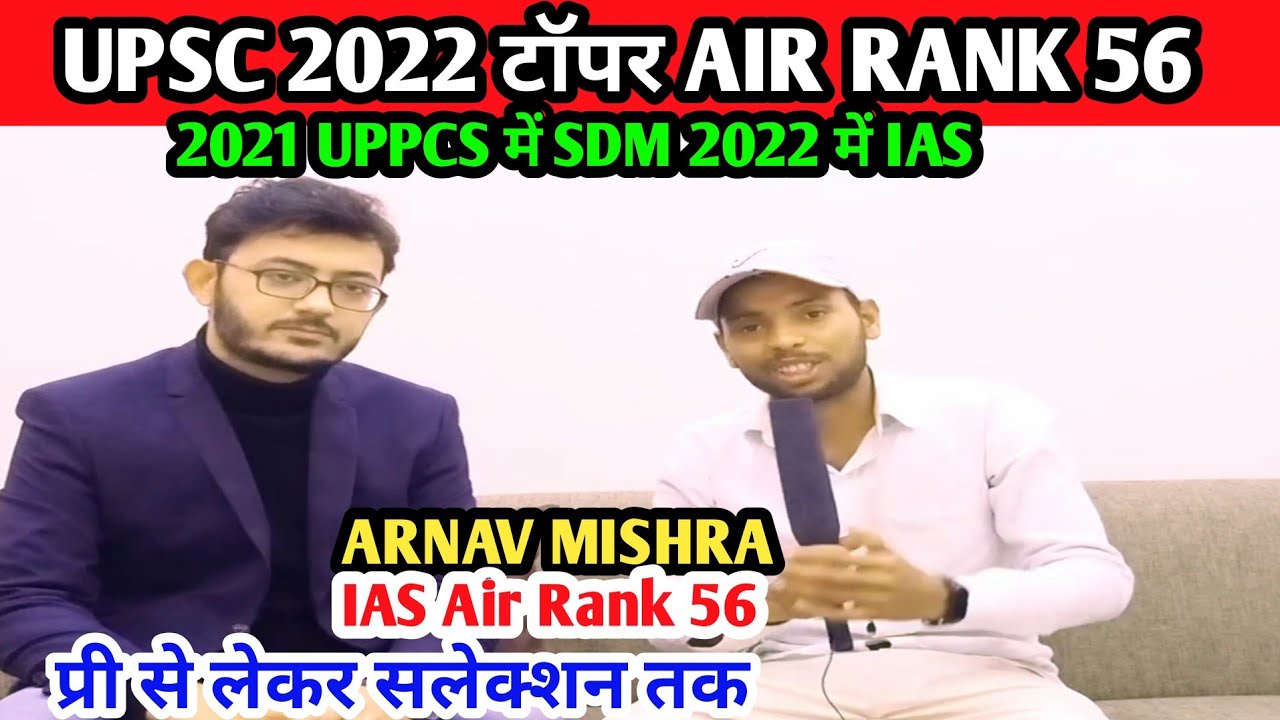UPSC 2022 Topper✌️🔥❤️IAS ARNAV MISHRA💯✅📚 जानें कैसे बनें SDMसे IASसर की कहानी💯✅📚 प्री से सलेक्शन तक