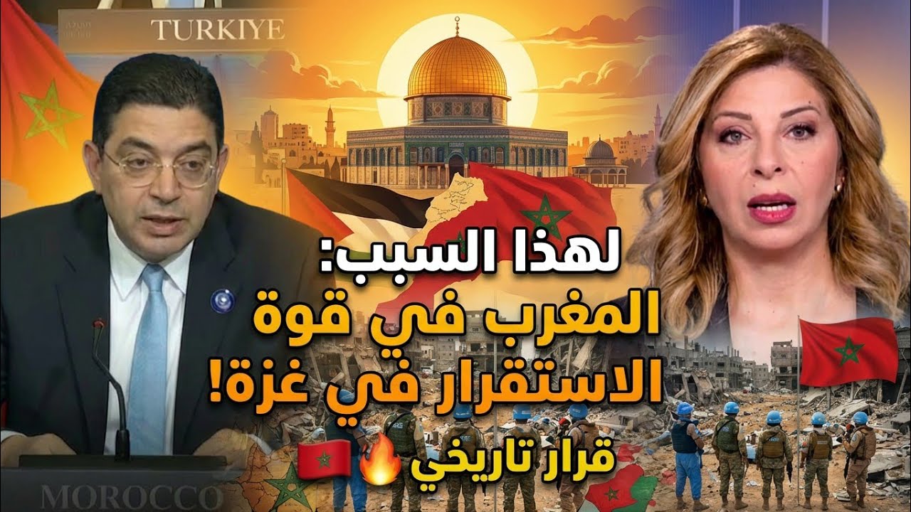 المغرب يفرض نفسه على الساحة الدولية:أمن الشرق الأوسط أصبح في يد الجيش المغربي 