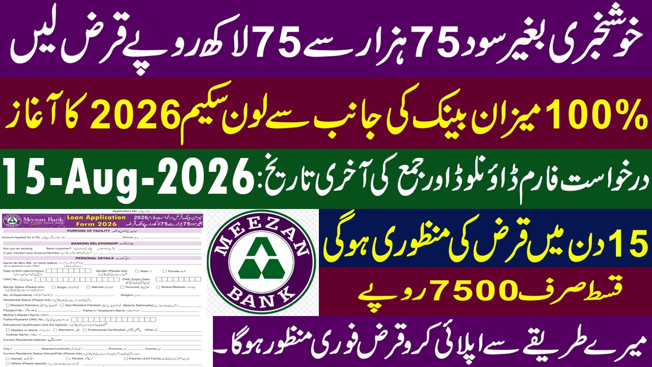 meezan bank loan 2026 | meezan loan 2026 | meezan bank personal loan 2026 |meezan bank business loan
