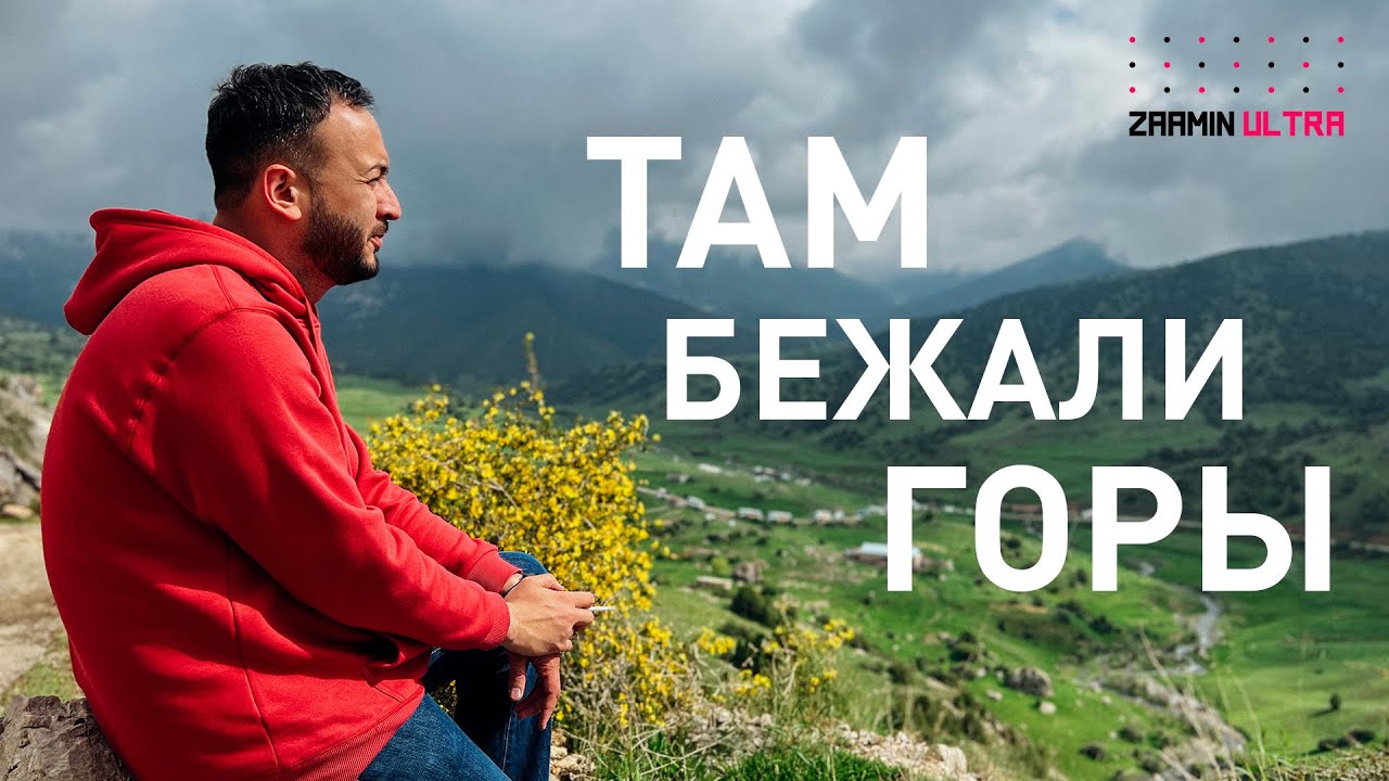 Zaamin Ultra 2022 - Самый высокогорный ультрамарафон (50 км) Узбекистана. Зааминский заповедник | ГГ