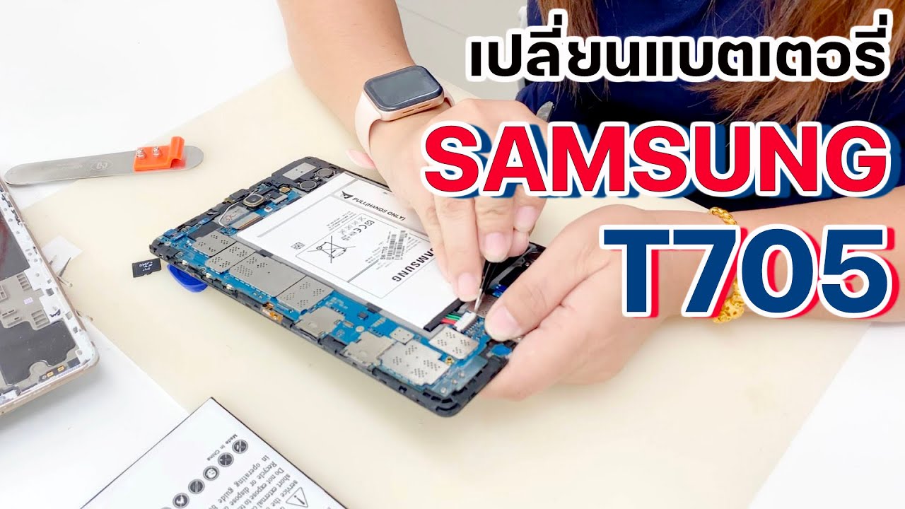 How To Replace Samsung Tab S SM-T705 Battery วิธีเปลี่ยนแบตเตอรี่ Samsung Tab T705 - น้องหยก โมบาย