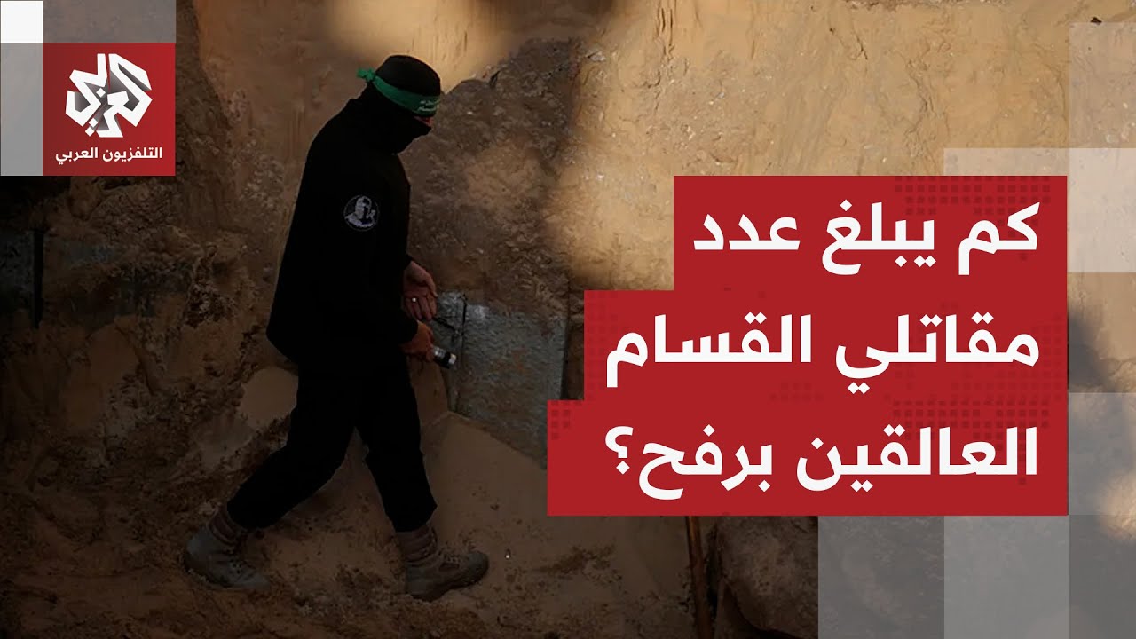 حركة حماس تؤكد أن مقاتليها العالقين في رفح لن يستسلموا وتحمل إسرائيل وأميركا المسؤولية عن مصيرهم