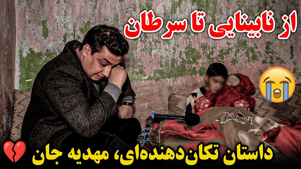 فرشته کوچک با درد خطرناک | تلخ ترین برنامه فیصل | اشک ریختن فیصل مدرس از شروع تا ختم برنامه | So sad