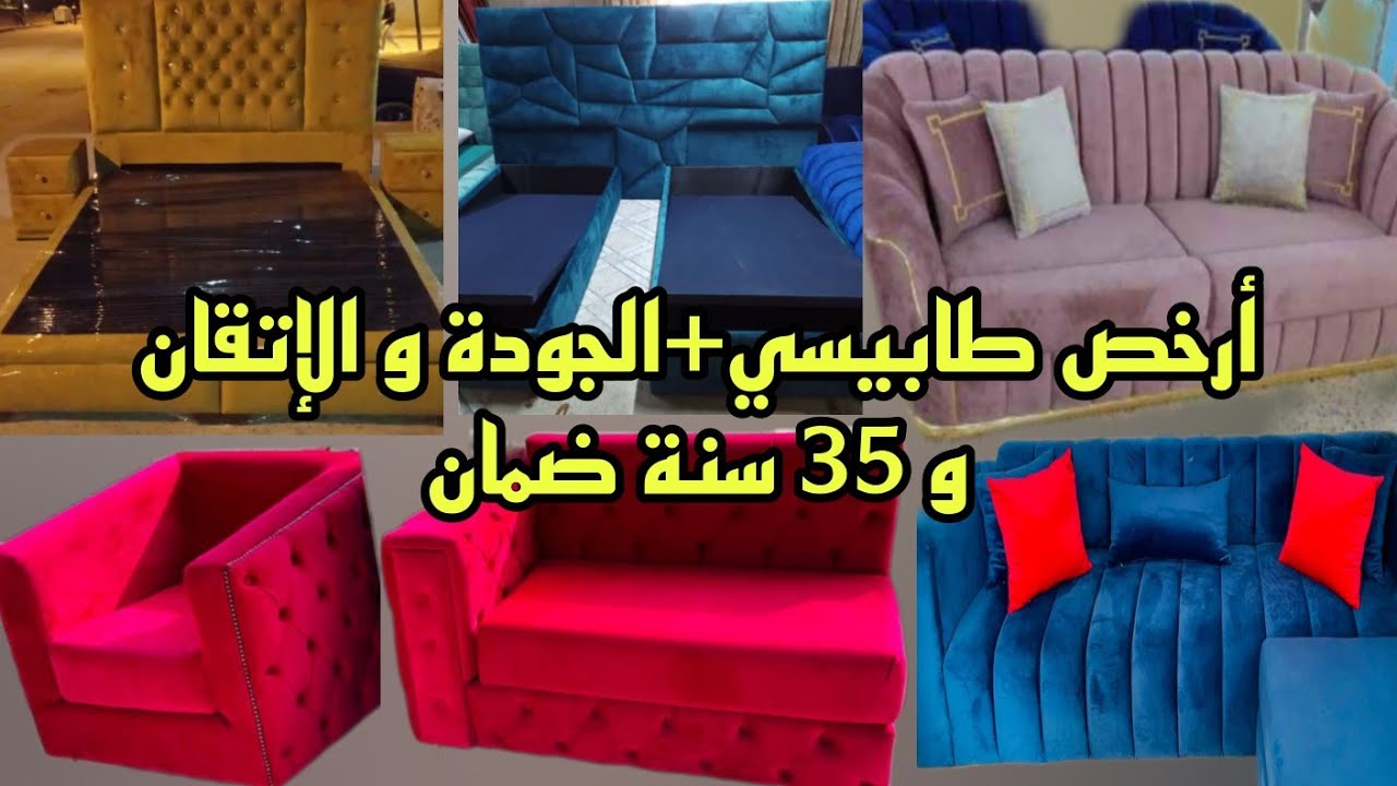 📣جبتكم عند أرخص و أشهر طابيسي بالمغرب برومو رمضان و التوصيل لجميع المدن ناس كازا فابووووور