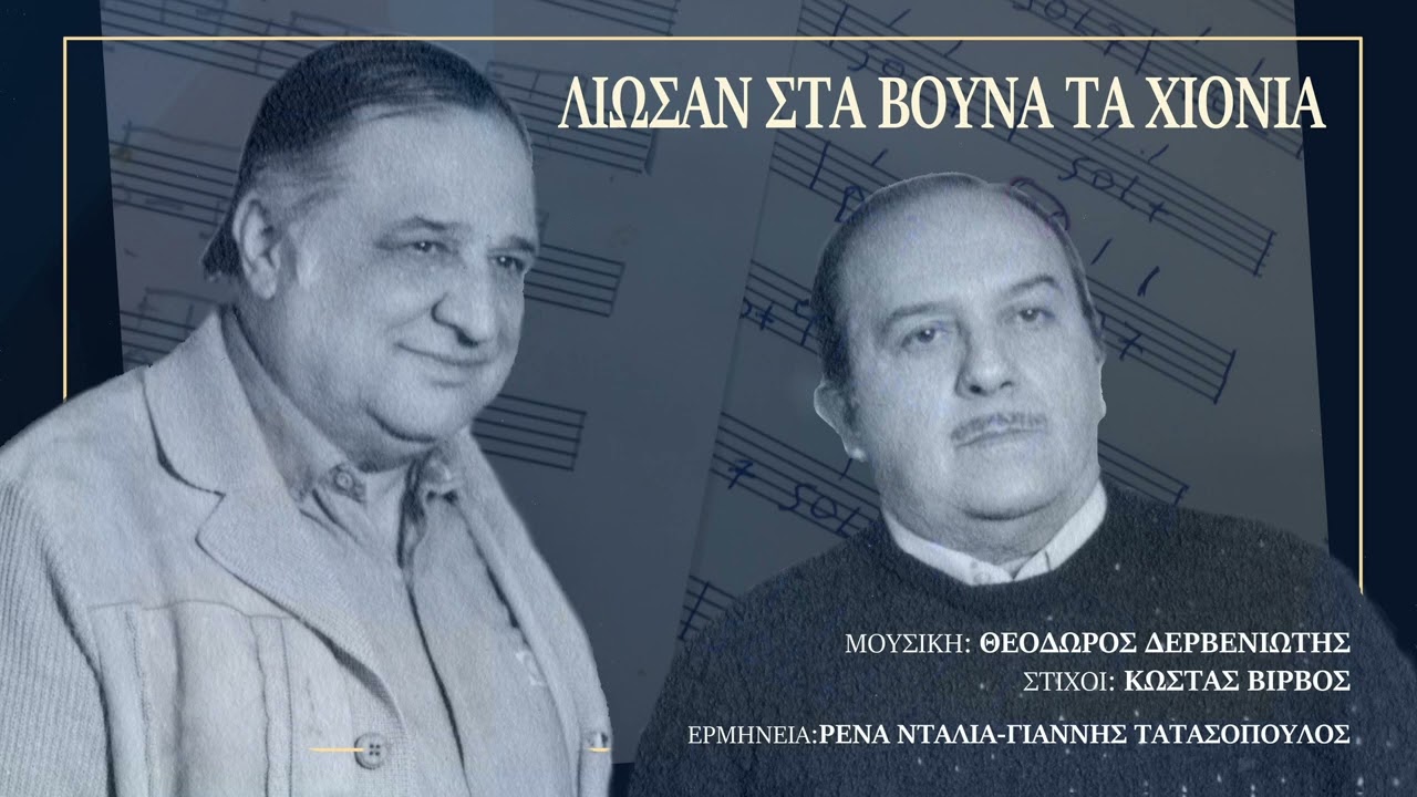 Λιώσαν στα βουνά τα χιόνια