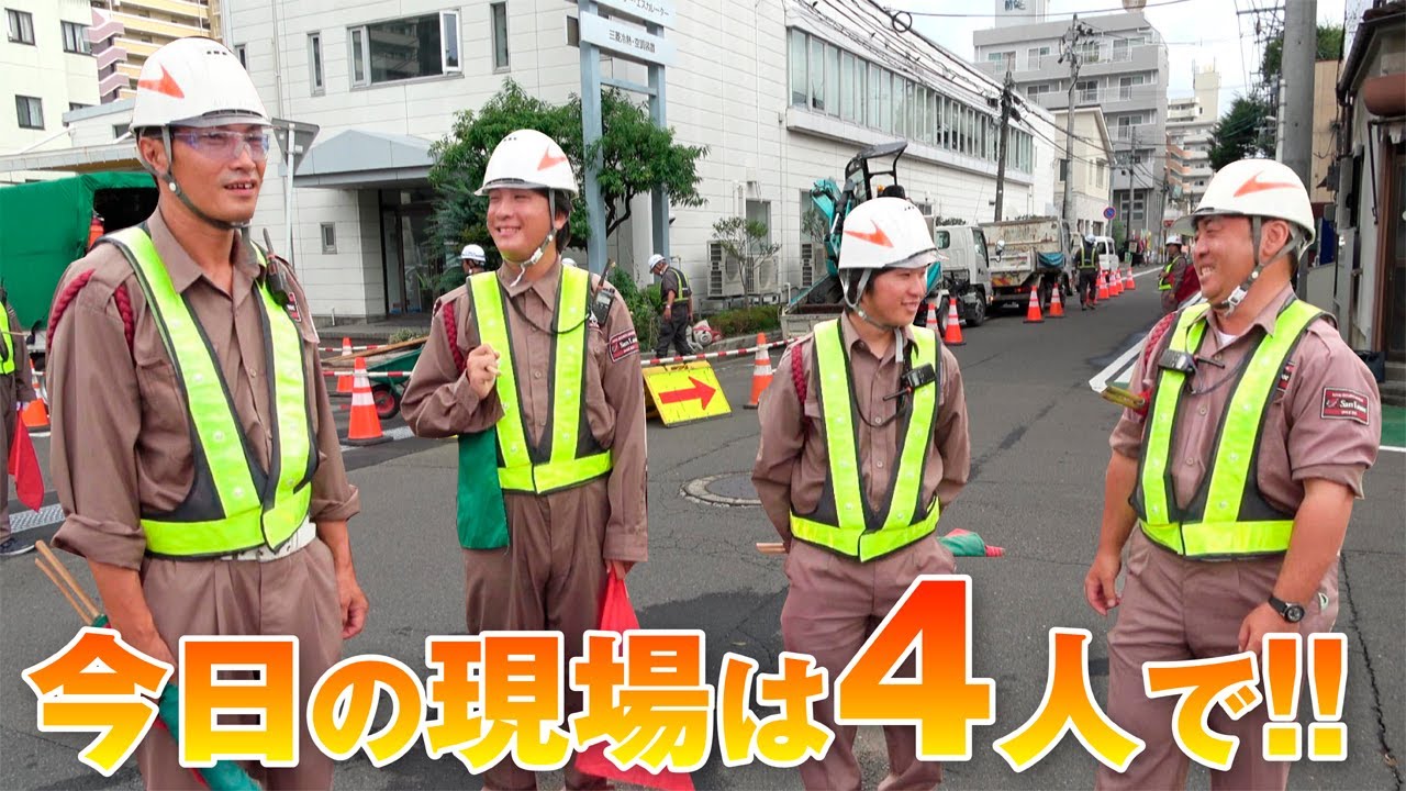 【警備現場密着】4人チームで警備！