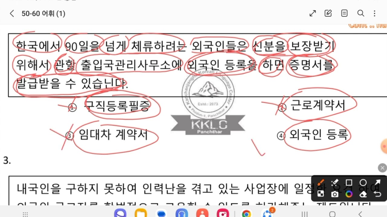 Advance book 50/60सम्म का महत्वपूर्ण  어휘 part 1kancchanjangha korean language