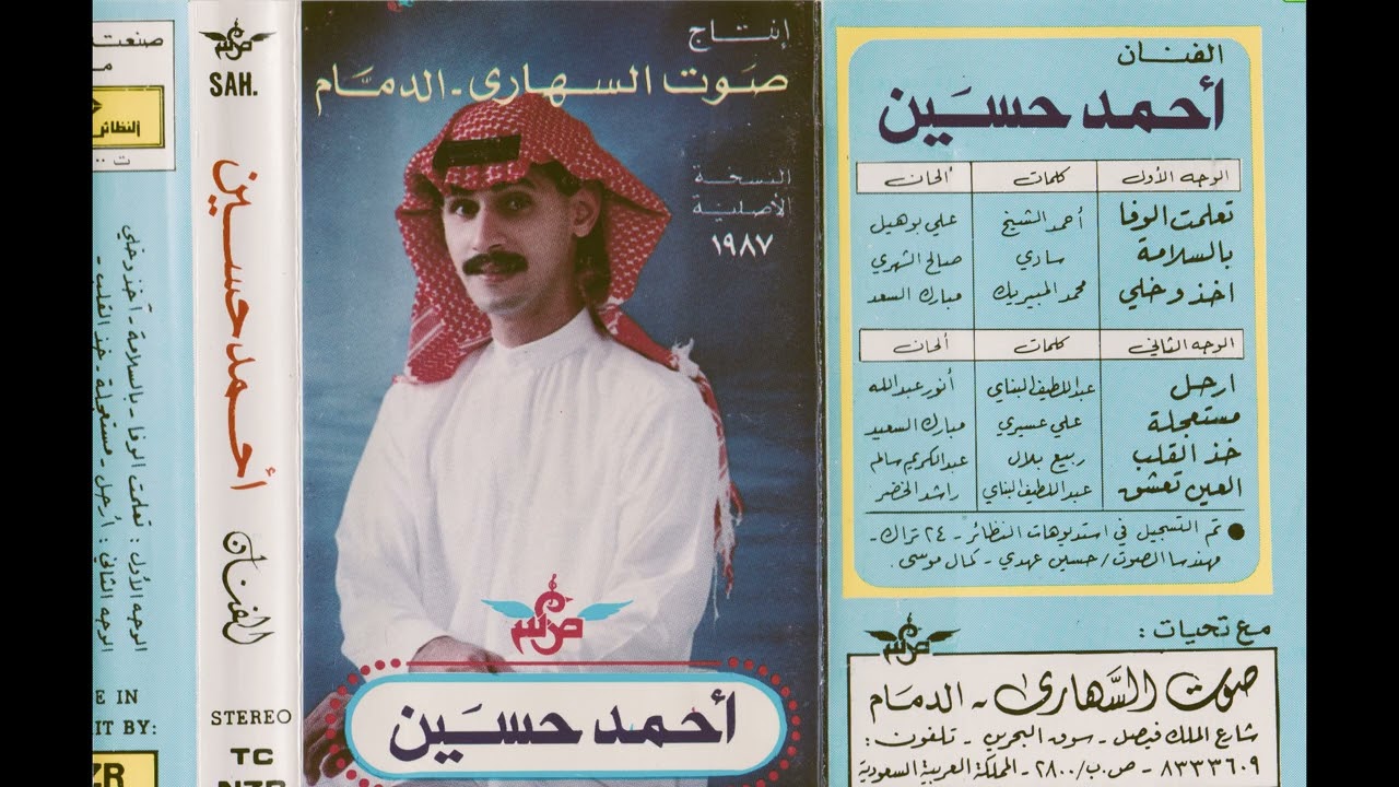 احمد حسين - بالسلامة
