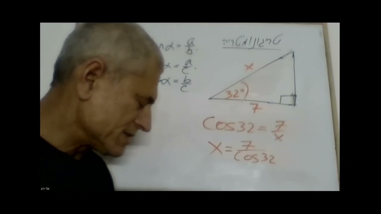 מה זה טריגונומטריה