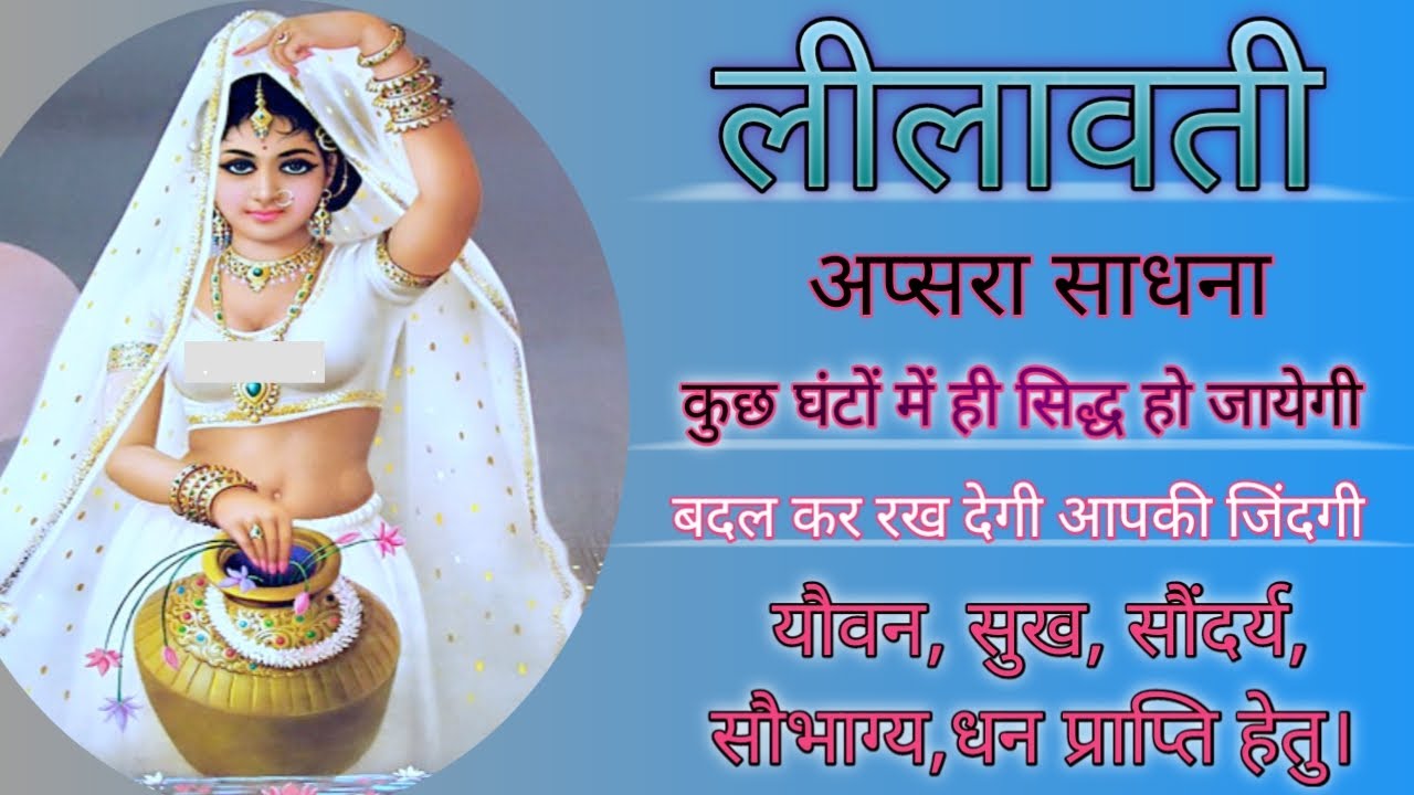 lilawati apsara sadhana. apsara sadhna. लीलावती अप्सरा साधना। @Dusri Duniya