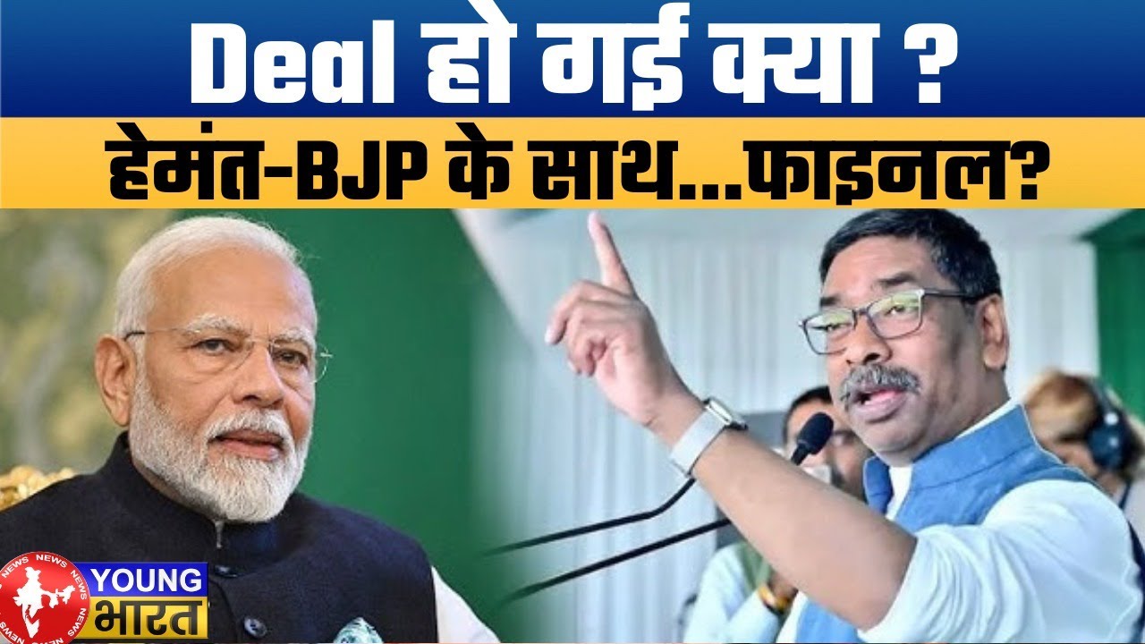 Hemant Soren Big Political Move? | Mahagathbandhan Break? | Will Hemant Join Modi & NDA?