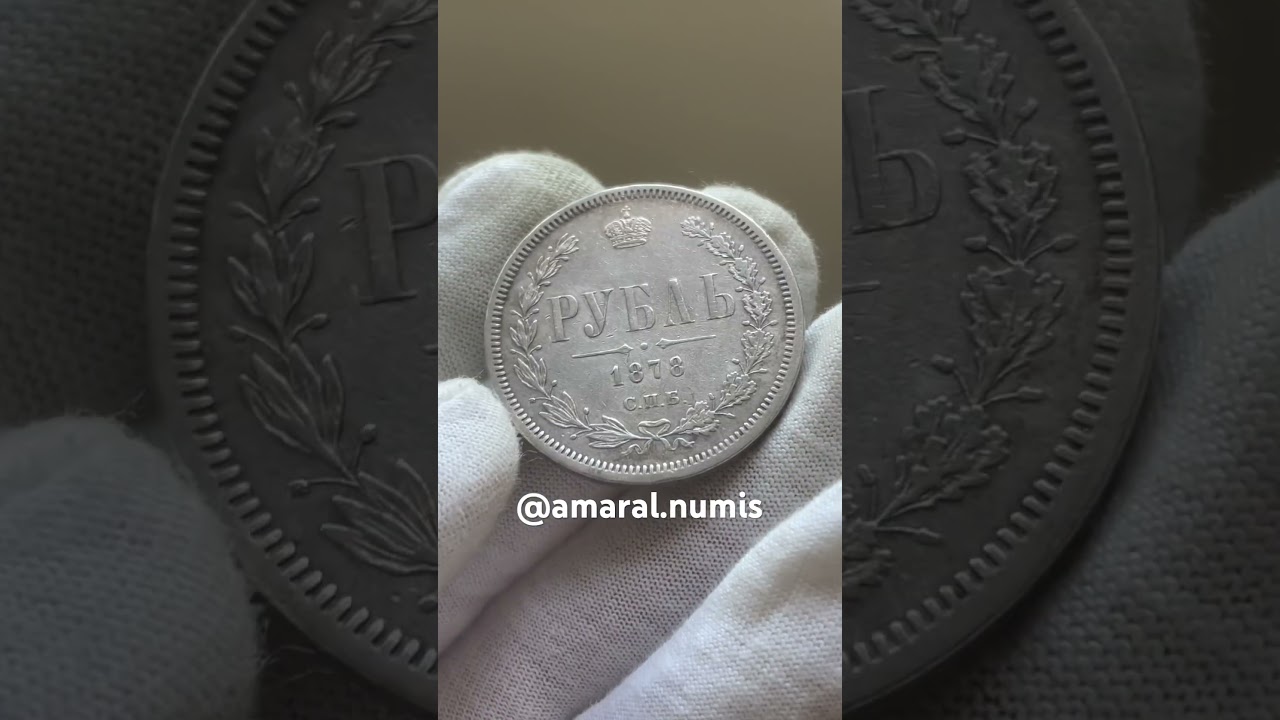 1 Rublo &bull; Russia &bull; 1878 &bull; Alexander II &bull; Prata 20.7g #ruble #russiacoin #oldcoins #silvercoins