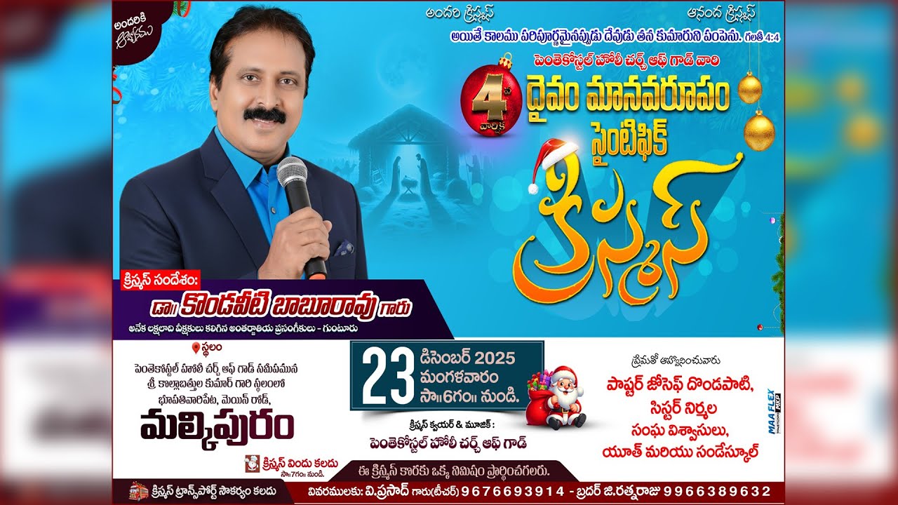 PENTECOSTAL HOLY CHURCH OF GOD CHRISTMAS || LIVE || BHUPATHI VARIPETA,MKP - VARMA PHOTOGRAPHY