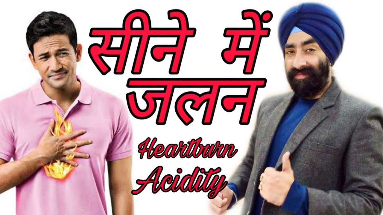 क्यों होती है बार-बार सीने में जलन | Heartburn | Acidity | Dr.Education (Hindi)