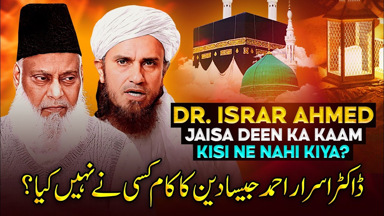 Dr Israr Ahmed (RA) Jaisa Deen Ka Kaam Kisine Nahi Kiya? | Mufti Tariq Masood Speeches 🕋
