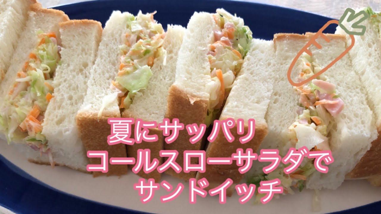 朝ごはん　食欲無くても食べれるサッパリサンドイッチ