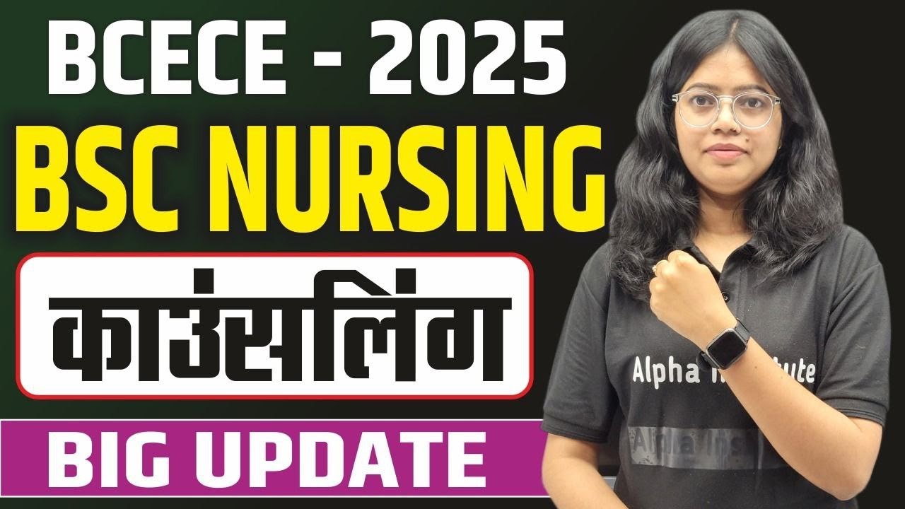 bcece counselling 2025 | BCECE Counsellin Update | Bihar BSc Nursing Counselling Update 2025 | BCECE