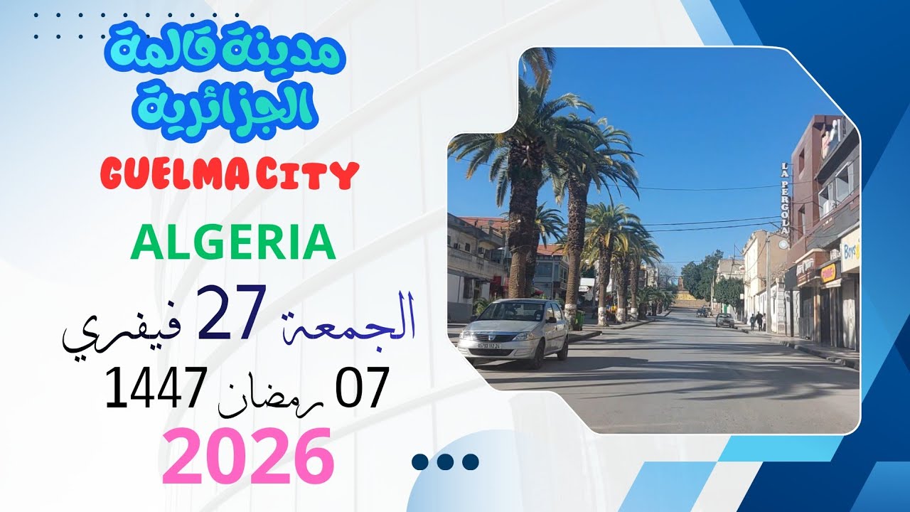 Guelma City Algéria  مدينة قالمة الجزائرية 