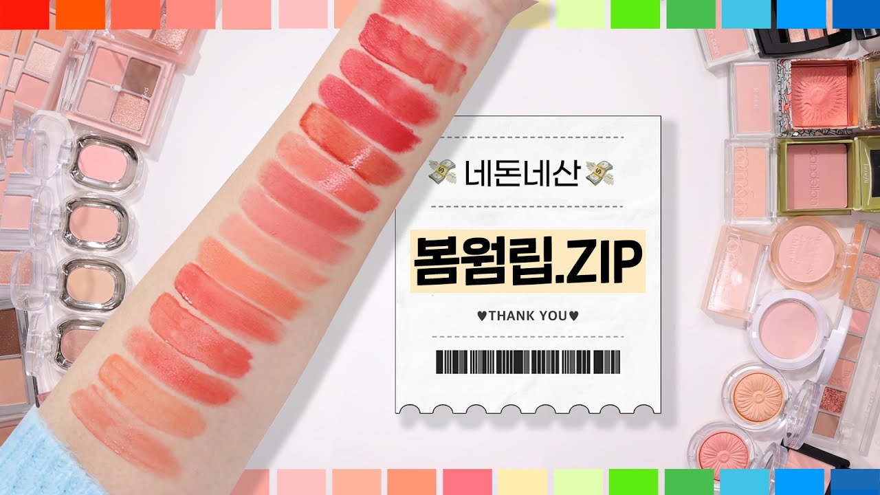 봄웜 인생템.zip 🍑 봄웜 색조 BEST5 / 봄타입이 쓸 수 있는 mlbb 추천 까지!