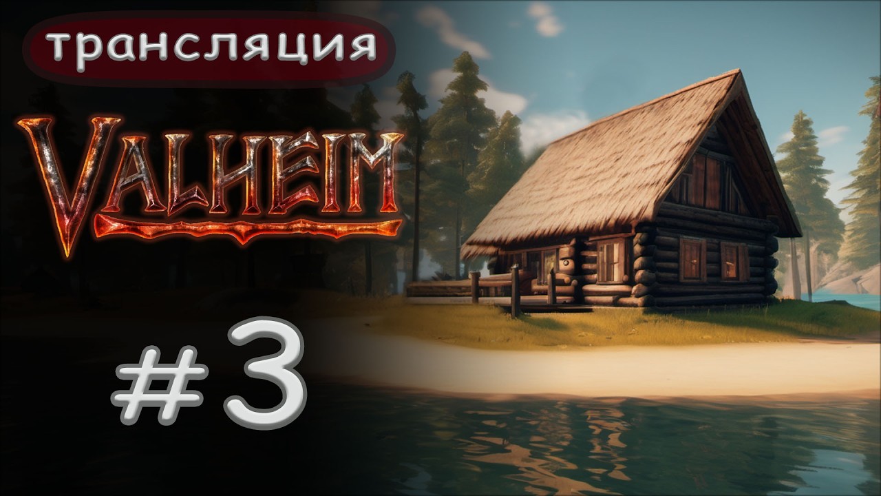 Valheim: Что - то слишком много боссов... Нужно срочно это исправить.