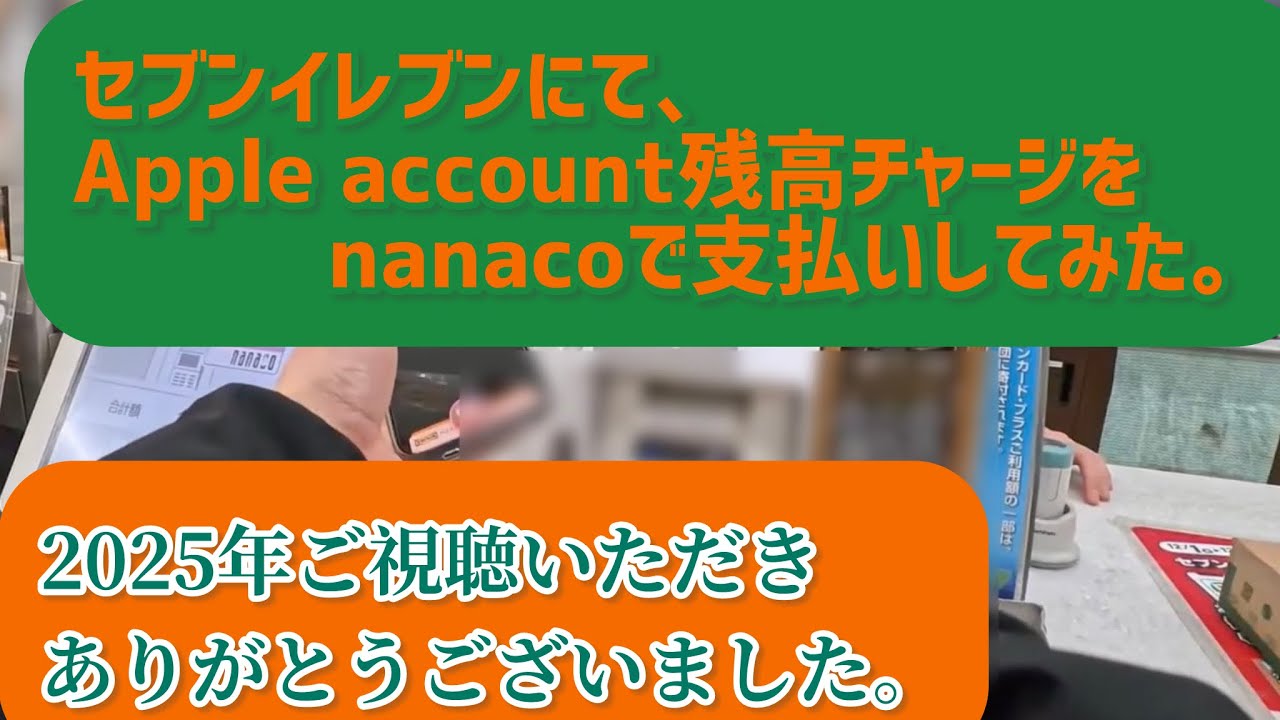 セブンイレブンにてAppleアカウント残高チャージをしてみた。