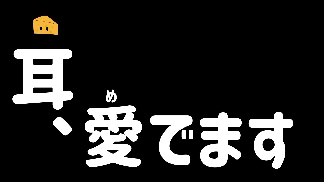 【ASMR】耳、愛でます