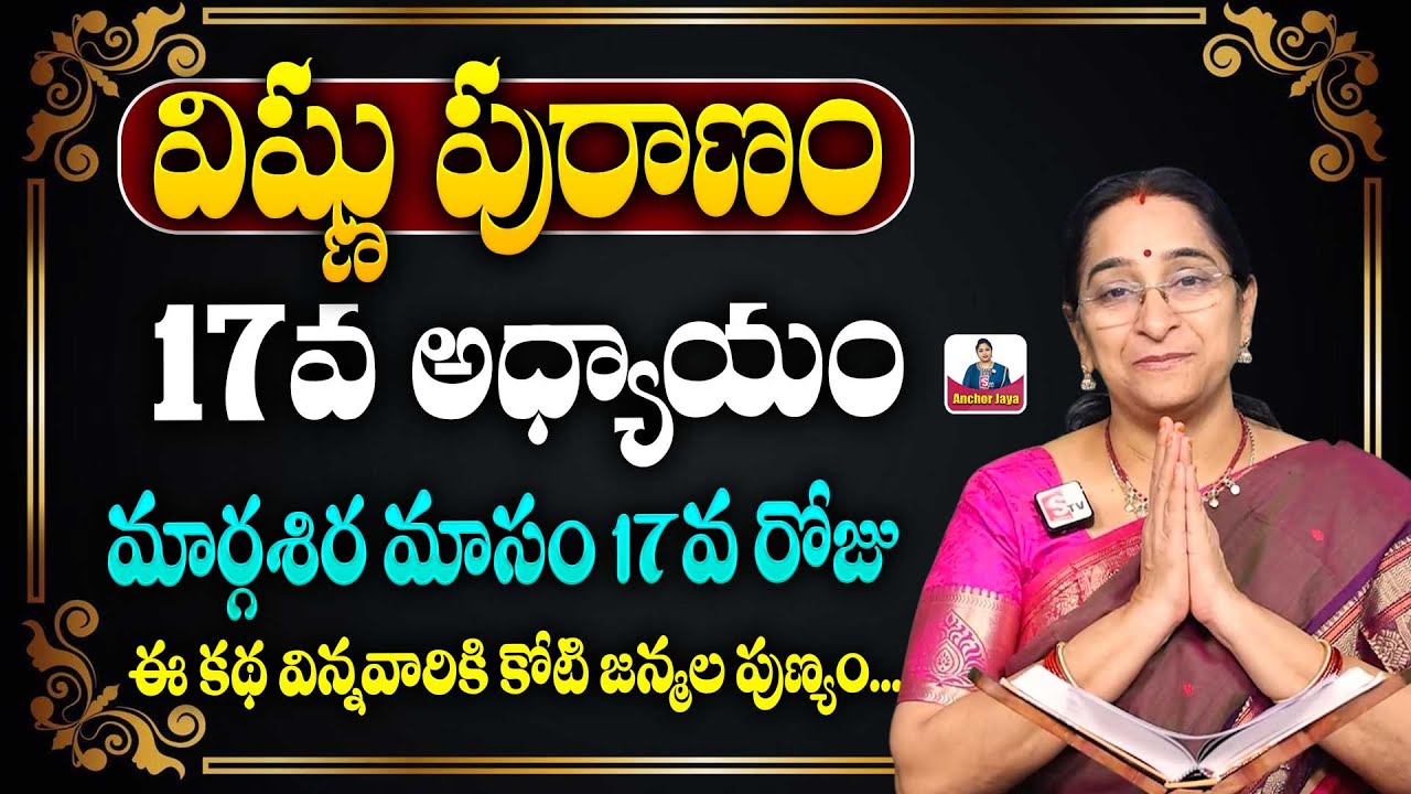 Ramaa Raavi Sri Vishnu Puranam Day 17 in Telugu | Dhanurmasam Day 17 Story | SumanTV Ramaa Raavi