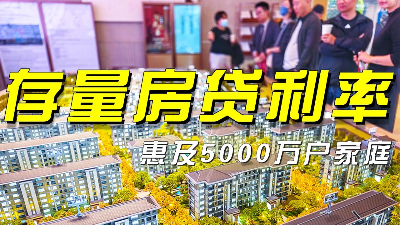 红利来袭！1500亿元！惠及5000万户家庭！购房者迎来重大利好！「央视财经评论」 20241025 | 财经风云