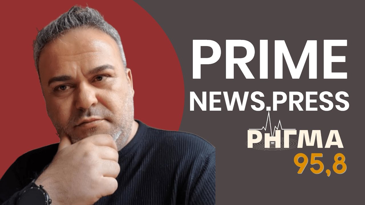 2-03-26___PRIMENEWS.PRESS____ΔΙΑ ΠΥΡΟΣ___RIGMA958 fm