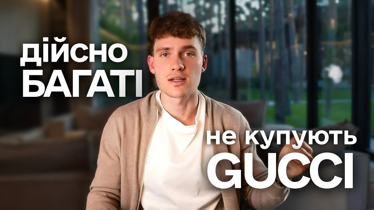 Понти не допоможуть. Як отримати увагу і ресурси заможних людей та скласти хороше враження про себе?