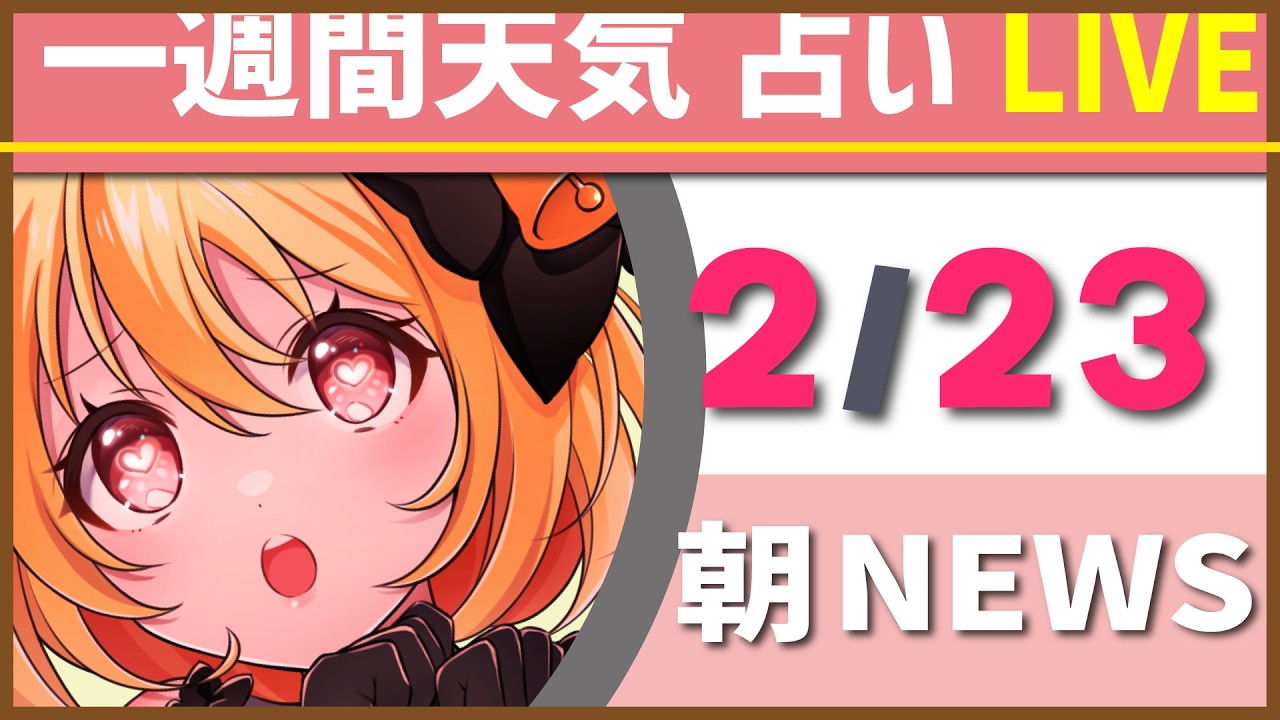 【 #朝活  】 １週間の始まりに天気を見ながら元気チャージ！今週はどんな天気かな？　 #てこちゅーぶ