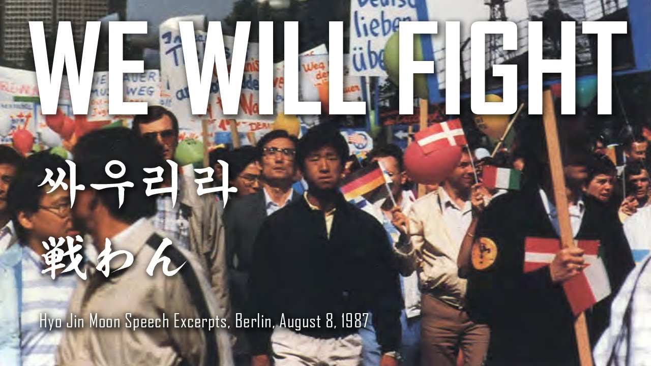 We Will Fight 싸우리라 戦わん - Hyo Jin Moon Berlin Speech Excerpts, Aug 8, 1987 -