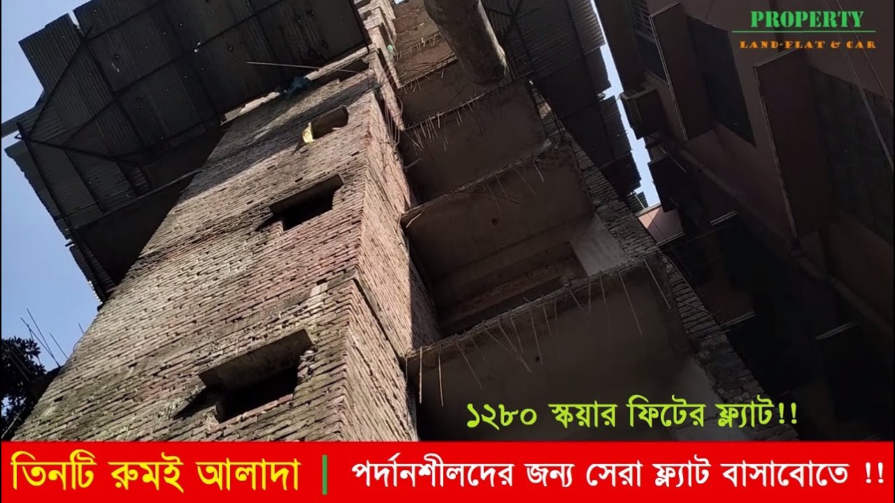 জরুরী ভিত্তিতে ফ্ল্যাট বিক্রয় | যারা পর্দানশীল তাদের জন্য সেরা ফ্ল্যাট | মাত্র ৫৫০০ টাকা স্কয়ার ফিট