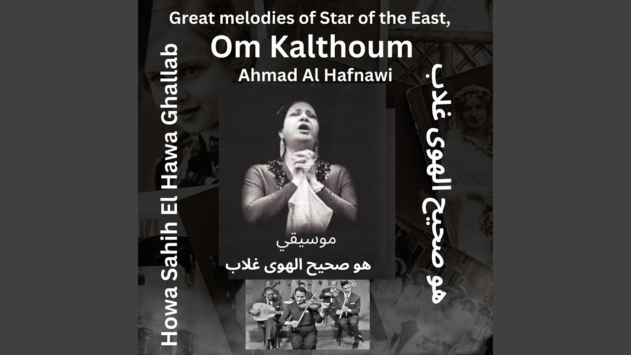 Great melodies of Star of the East,Om Kalthoum Howa Sahih El Hawa Ghallab هو صحيح...