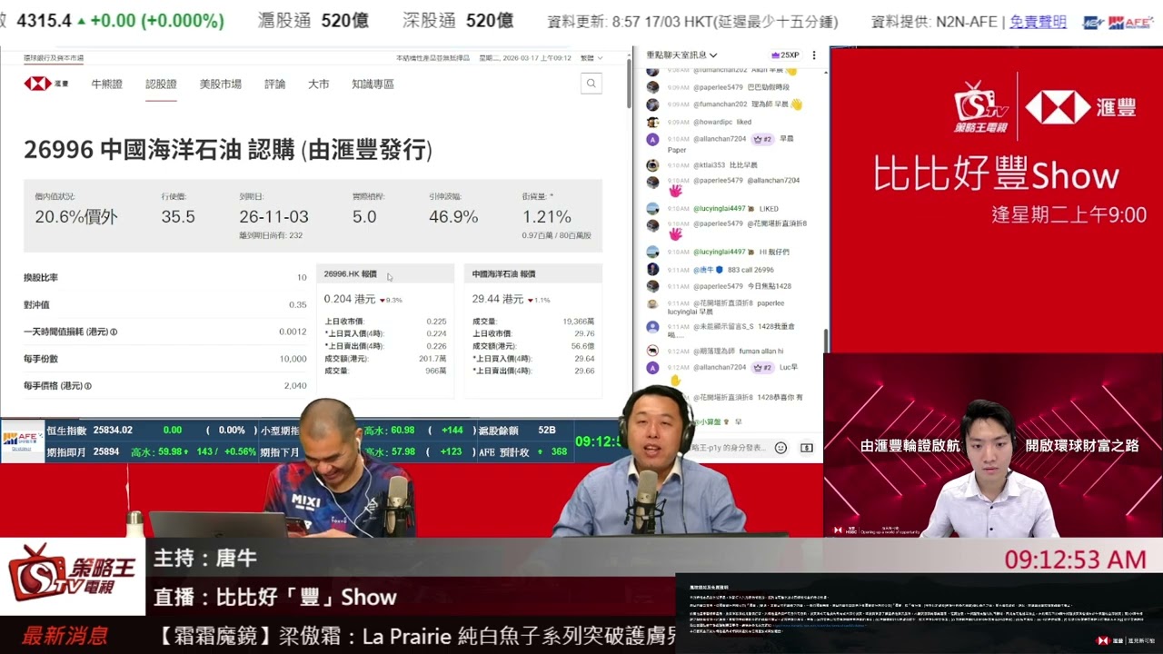 比比好「豐」Show｜唐牛｜盧貴良｜溫傑｜2026年3月17日