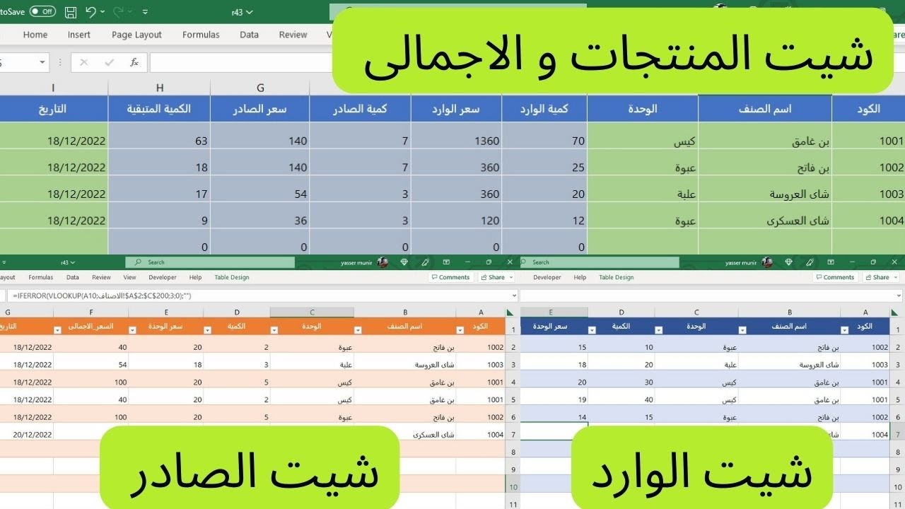 شيت مخازن بسيط جدا لمعرفة الصادر و الوارد و السعر و الربح و الخسارة