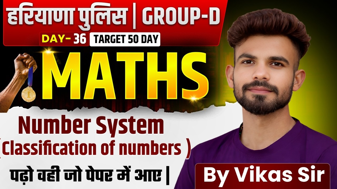 Haryana Police Maths | Number System ( classification of numbers ) | HSSC PYQ Concept | Day-36