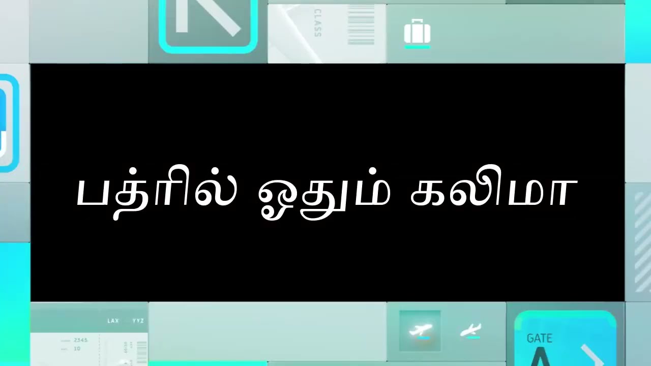 பத்ரு கலிமா அதிகம் ஓதுங்க