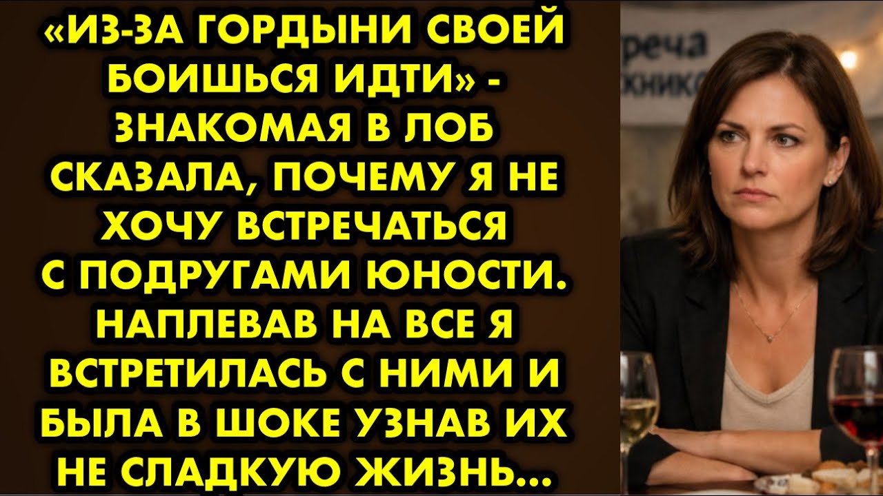 «Из-за гордыни своей боишься идти» - знакомая в лоб сказала почему я не хочу встречаться с подругами
