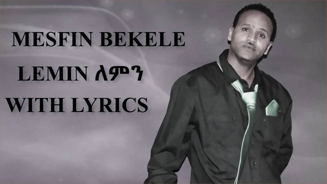 Mesfin Bekele -Lemin [With LYRICS] መስፍን በቀለ - ለምን |Ethiopian Music HD