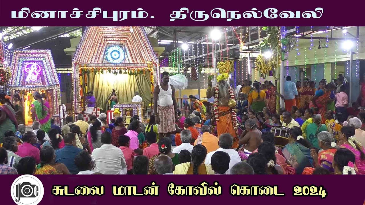 திருநெல்வேலி சுடலை மாடன் கோவில் கொடை