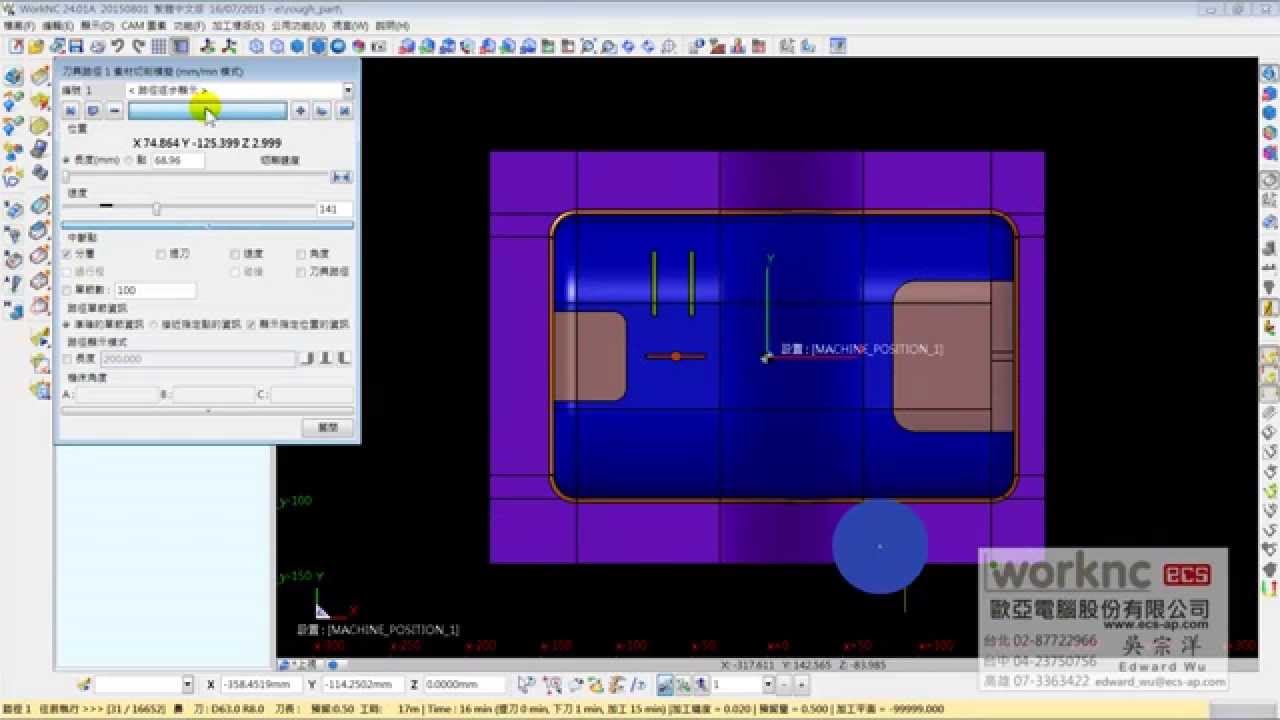 WorkNC CAM/CAD 快速建立加工程式(台灣總代理-歐亞電腦)
