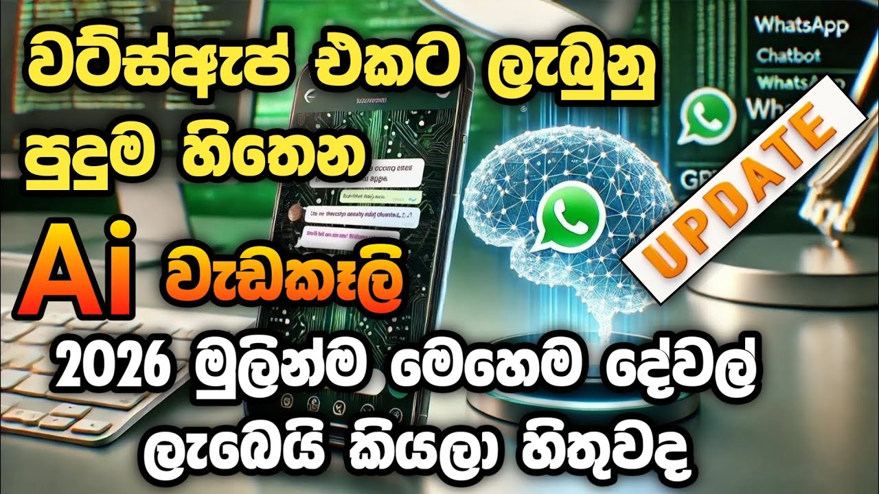 2026 Whatsapp new big update | new features of whatsapp sinhala | SL Academy