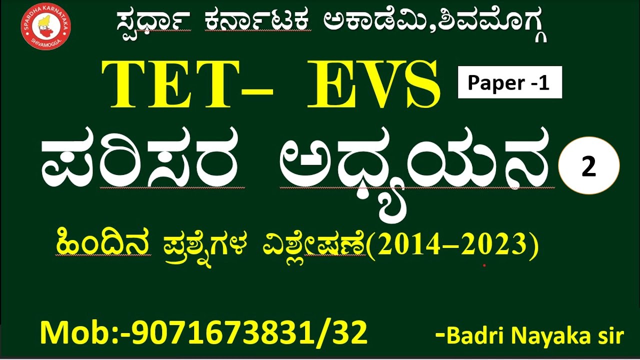 TET EVS - PAPER-I Question Analysis by BADRI NAYAKA #spardha_karnataka
